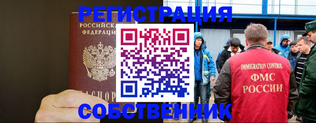 прописка иностранных граждан в Камышине