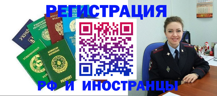 прописка 2025 в Камышине