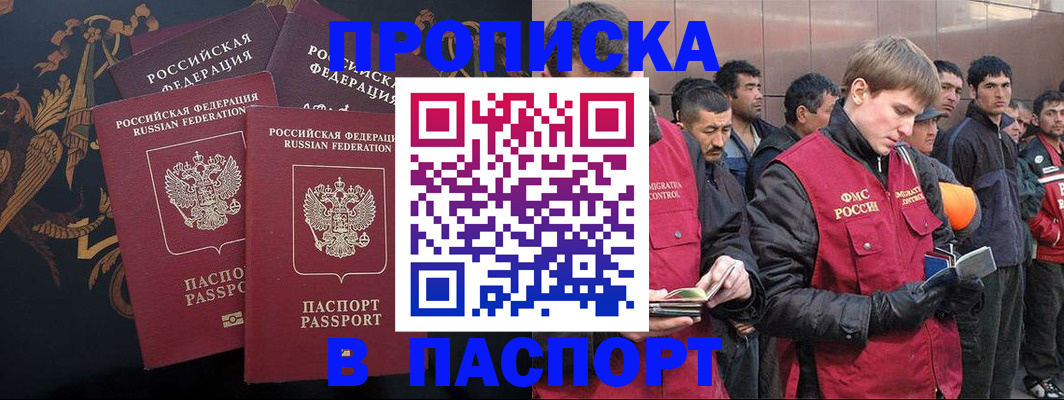 временная регистрация законно в Камышине